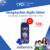 LYO ไลโอสมุนไพร สูตรอัญชัน  ขนาด 200ML 1 ขวด ลดผมร่วง ปลูกผม ผมดกดำ