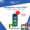 LYO ไลโอสมุนไพร สูตรมะกรูด  ขนาด 200ML 1 ขวด ลดผมร่วง ลดคัน ลดรังแค