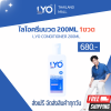 LYO ไลโอ ครีมนวด ขนาด 200ML 1 ขวด ลดผมร่วง ปลูกผม (LYO CONDITIONER)