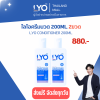 LYO ไลโอ ครีมนวด ขนาด 200ML 2 ขวด ลดผมร่วง ปลูกผม (LYO CONDITIONER)