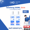 LYO ไลโอ แชมพู ขนาด 200ML 2 ขวด ลดผมร่วง ปลูกผม (LYO SHAMPOO)