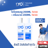 LYO ไลโอ แชมพู ขนาด 200ML 1ขวด +ไลโอ ครีมนวด ขนาด200ML 1ขวด ลดผมร่วง ปลูกผม (LYO SHAMPOO+CONDITIONER)