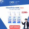 LYO ไลโอ แฮร์โทนิค ขนาด 100ML3 ขวด (LYO HAIR TONIC) ลดผมร่วง ปลูกผม