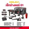 เซ็ต Combo ช่างแอร์ OCK156-D2M2P1 OSUKA