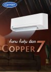 เครื่องปรับอากาศ ยี่ห้อ แคเรียร์ แบบติดผนัง ระบบธรรมดา FIXSPEED รุ่น COPPER 7 MODEL TSAA ใหม่ล่าสุด 2024 R-32