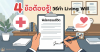 วิธีทำLiving Will วิธีทำLiving Will