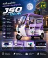 KEDAR J-50 รถสามล้อไฟฟ้า 1200W | ดีไซน์หรู รับประกัน 1 ปี | ฿42,900
