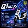 LION Q1 MAX มอเตอร์ไซค์ไฟฟ้า 2000W 72V30Ah