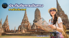ประกันภัยเดินทางภายในประเทศ