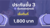 ประกันภัยรถยนต์ชั้น 3