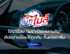 TIP UptoMile ประกันตามไมล์ TIP UptoMile ประกันตามไมล์