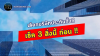 เลือกบริษัทประกัน!! เช็ค 3 สิ่งนี้ก่อน เลือกบริษัทประกัน!! เช็ค 3 สิ่งนี้ก่อน