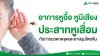 หูอื้อ หูมีเสียง ประสาทหูเสื่อม หูอื้อ หูมีเสียง ประสาทหูเสื่อม
