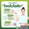 Saccranta โพรไบโอติก