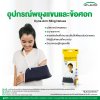 อุปกรณ์พยุงแขนและข้อศอก