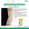 ซัพพอร์ตข้อศอก