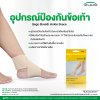 อุปกรณ์ป้องกันข้อเท้า