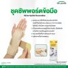 พยุงข้อมือ