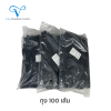 ซิปไนล่อน ล็อคอัตโนมัติ 7 นิ้ว #580 ถุง 100 เส้น
