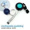 สายวัดเยอรมัน แบบวงล้อใหญ่