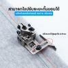 ตีนผีลาทับ พร้อมตัวกั้นปรับระยะได้