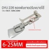 DAYU 226 ซองพับชายปรับขนาดได้