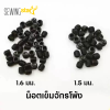 น็อตเข็มจักรโพ้ง 1.6 มม.