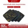 แผ่นยางรองกันสั่น จักรเย็บผ้า ชุด 4 ชิ้น