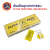 FLYING TIGER เข็มจักรเย็บอุตสาหกรรมเคลือบไทเทเนียม DBx1