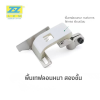 ตีนผีกั้นลาทับพื้นไฟเบอร์ T356K