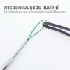 เหล็กร้อยเชือก รุ่น SY-291