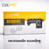 SEWING STAR กระสวยเหล็กแบบรู กล่อง 100 ลูก