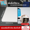 แผ่นเสริมหน้าโต๊ะจักร แบบพับได้ สีขาว