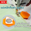 แม่เหล็กกั้นผ้า รุ่นใหม่