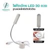 ไฟติดจักร LED 30 ดวง