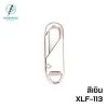 หัวซิปแบบเกี่ยว N0.113 สีเงิน