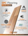 SPC Flooring พื้น(ที่)ปลอดภัย SPC Flooring พื้น(ที่)ปลอดภัย