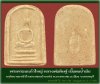 พระพิมพ์ครอบแก้วใหญ่ กรุวัดบางธรณี