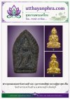 ภาพหน้าปกบทความพระขุนแผนผงยาจินดามณี หลวงปู่สุข ภาพหน้าปกบทความพระขุนแผนผงยาจินดามณี หลวงปู่สุข