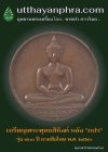 หน้าปกบทความเหรียญพระพุทธสิหิงค์ หน้าปกบทความเหรียญพระพุทธสิหิงค์