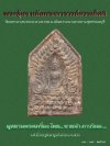 หน้าปกบทความเรื่องพระซุ้มฯ หลังพระอาจารย์ธรรมโชติ  หน้าปกบทความเรื่องพระซุ้มฯ หลังพระอาจารย์ธรรมโชติ