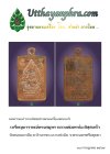 ภาพหน้าปกเหรียญนารายณ์ทรงสมุทร หลวงพ่อพรห์ม ติสฺสเทโว วัดขนอนเหนือ ภาพหน้าปกเหรียญนารายณ์ทรงสมุทร หลวงพ่อพรห์ม ติสฺสเทโว วัดขนอนเหนือ