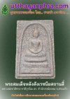 ภาพหน้าปกบทความเรื่องพระสมเด็จหลังสังเวชนียสถานสี่