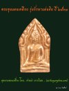 หน้าปกบทความพระขุนแผนเคลือบ