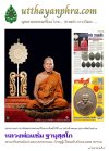 หน้าปกบทความหลวงพ่อแช่ม_ฐานุสฺสโก หน้าปกบทความหลวงพ่อแช่ม_ฐานุสฺสโก