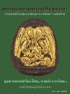 หน้าปกพระปิดตาอุดมความสุข.jpg หน้าปกพระปิดตาอุดมความสุข.jpg