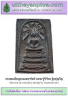ภาพหน้าปกบทความเหรียญพุทธเมตตารัศมี หล่อโบราณ ภาพหน้าปกบทความเหรียญพุทธเมตตารัศมี หล่อโบราณ