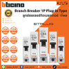 BTicino ลูกเซอร์กิตเบรกเกอร์ MCB ลูกย่อยชนิด 1 โพล 1P 6kA [10A-63A] Plug-In , Plug on รุ่น BTPLUG