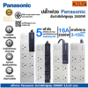 ปลั๊กพ่วง Panasonic รับกำลังไฟสูงสุด 3500W 3,5,10 เมตร ปลั๊กพ่วงชาร์จรถ EV ,WCHG28352 ,WCHG28372