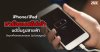 ชาร์จ iPhone iPad ไม่เข้า แต่ขึ้นรูปสายฟ้า ปัญหาที่หลายคนเคยเจอ  ชาร์จ iPhone iPad ไม่เข้า แต่ขึ้นรูปสายฟ้า ปัญหาที่หลายคนเคยเจอ